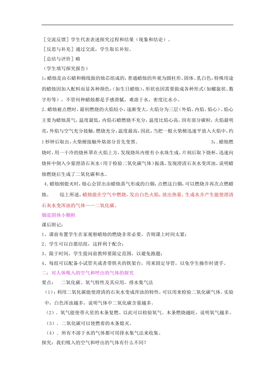 课题2化学是一门以实验为基础的科学_第3页