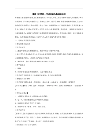 课题2化学是一门以实验为基础的科学