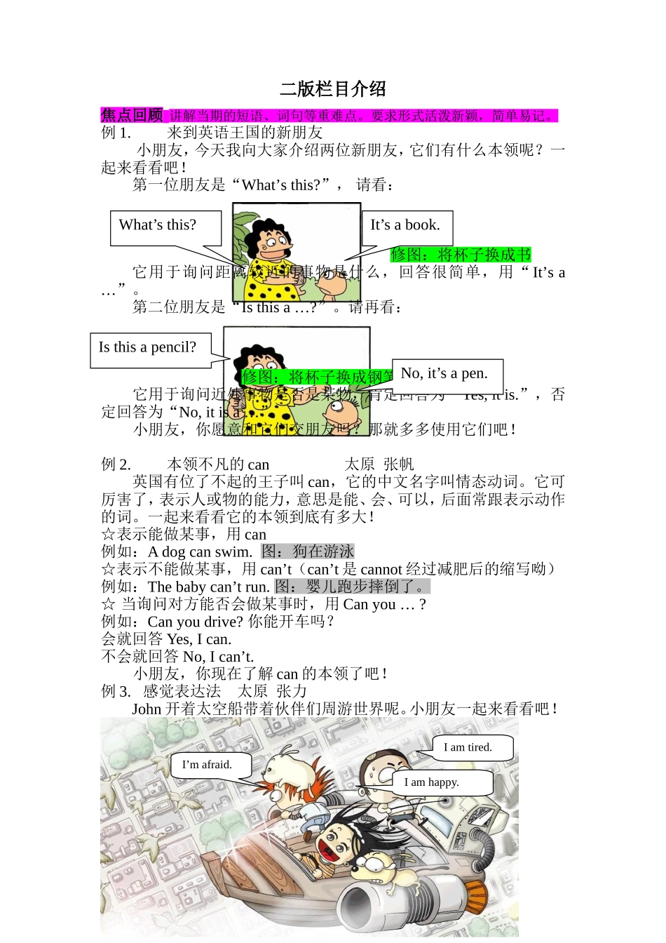 来到英语王国的新朋友英语教学设计_第1页