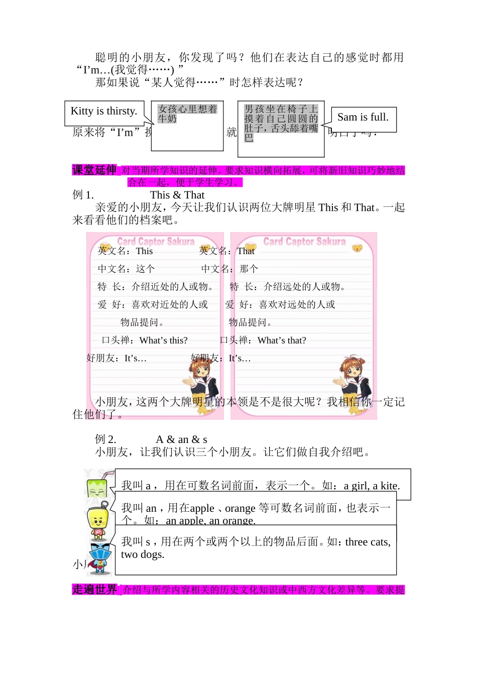 来到英语王国的新朋友英语教学设计_第2页