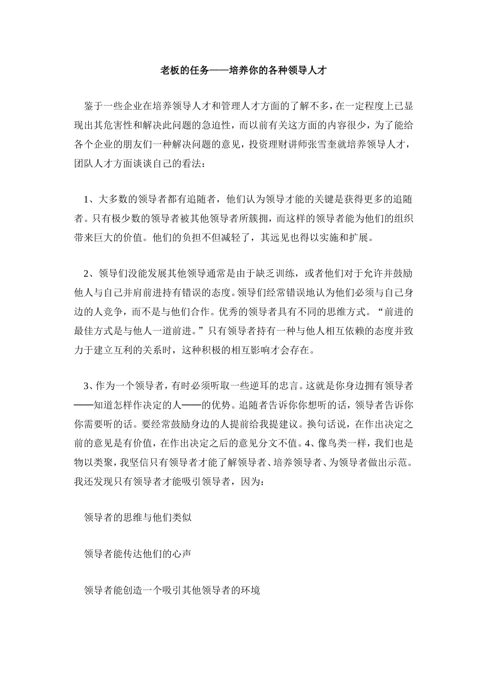 老板的任务——培养你的各种领导人才_第1页
