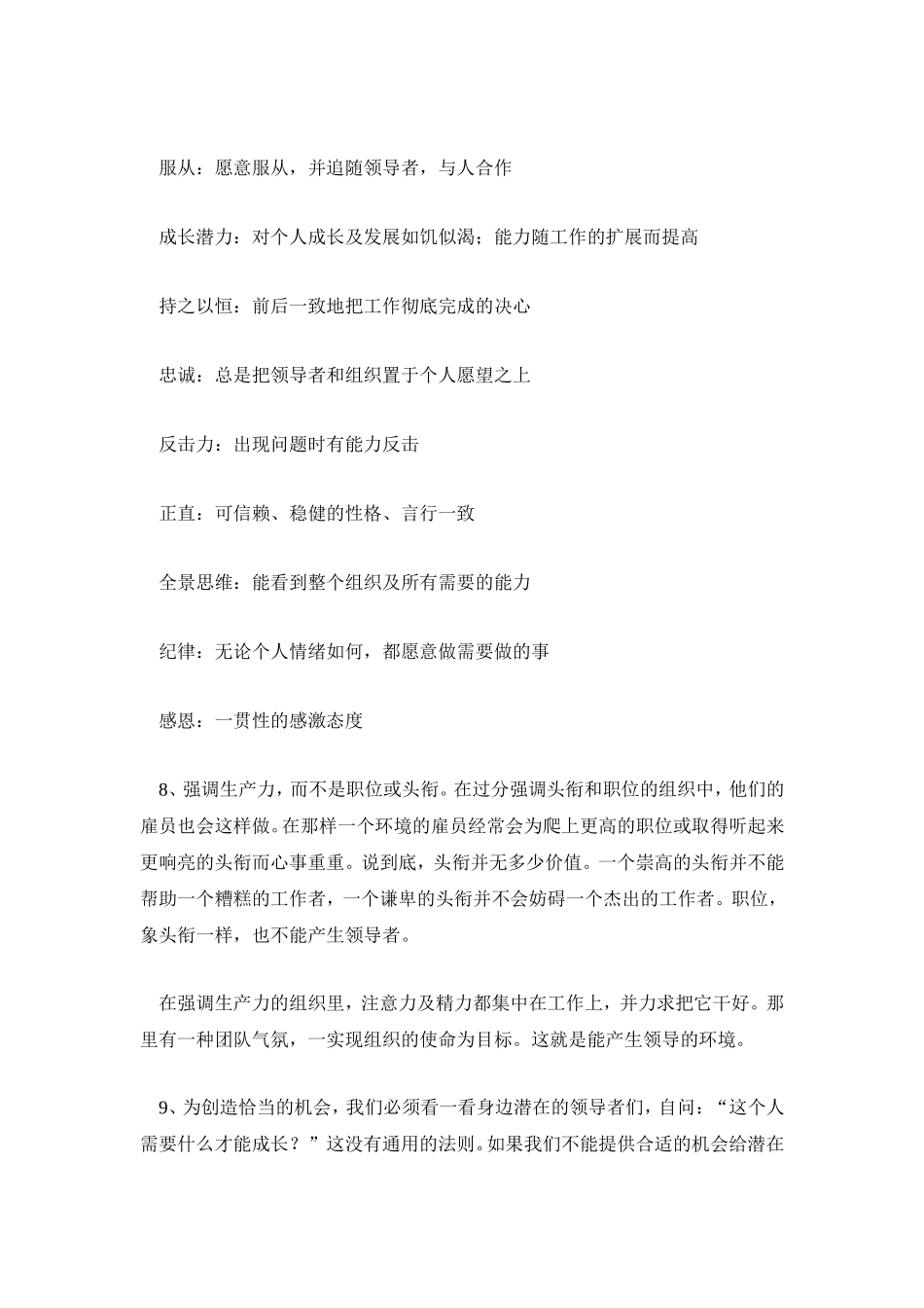 老板的任务——培养你的各种领导人才_第3页