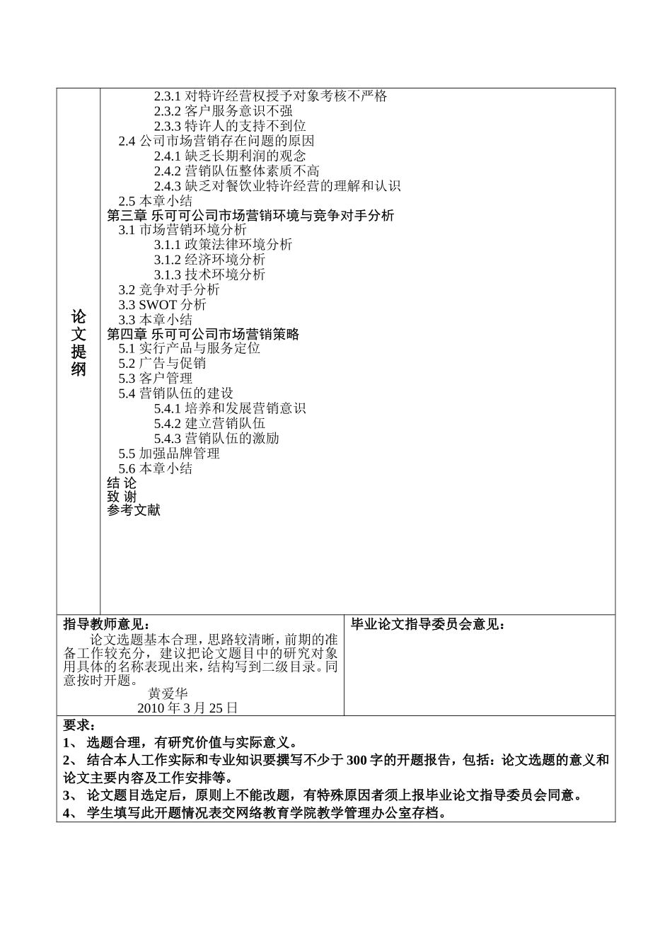 乐可可饮食文化传播（广州）有限公司市场营销策略研究 开题报告_第2页