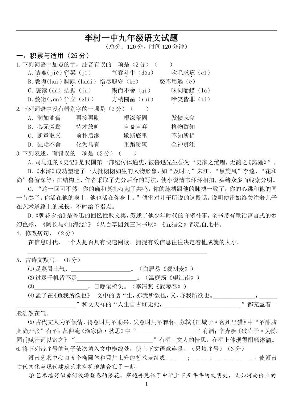 李村一中九年级语文试题_第1页