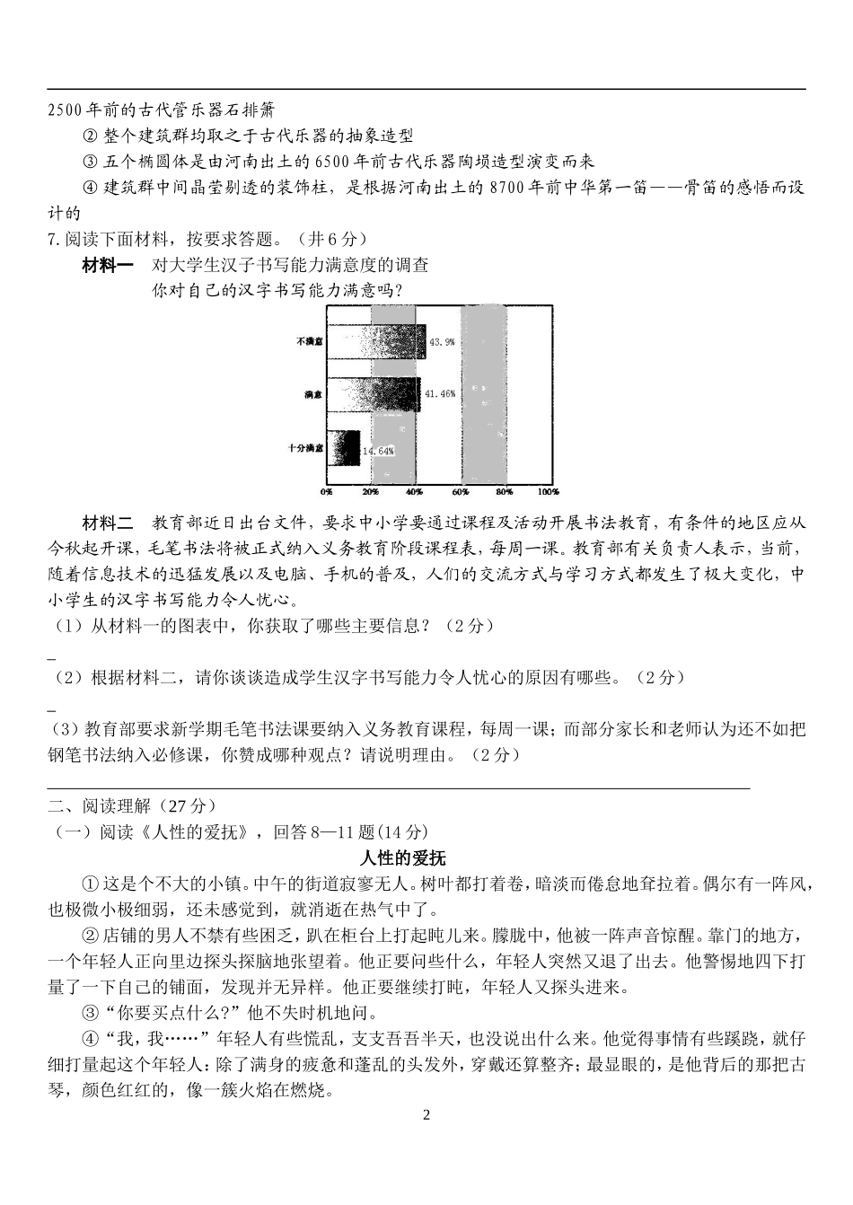 李村一中九年级语文试题_第2页
