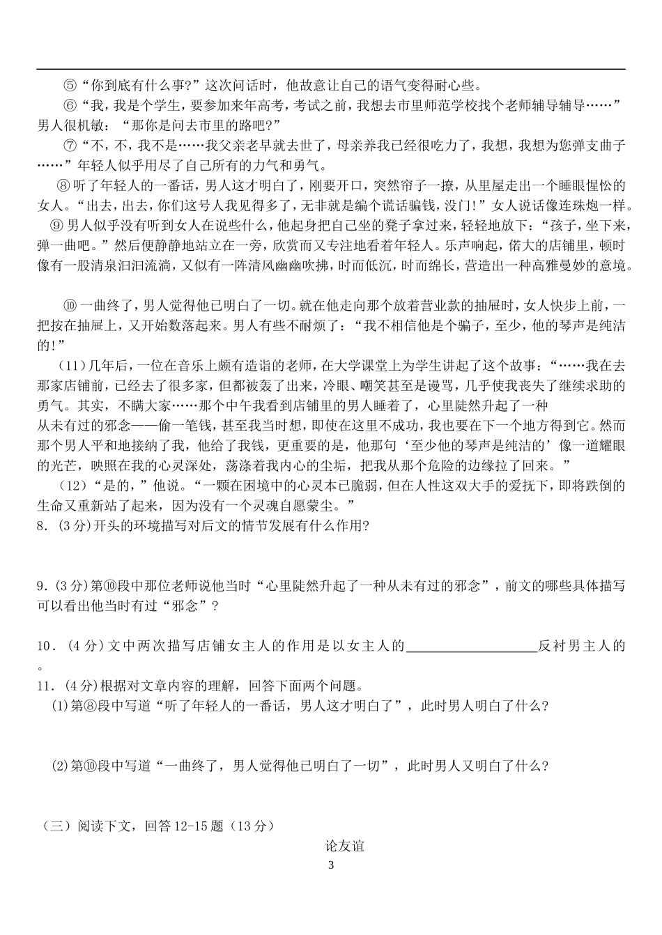 李村一中九年级语文试题_第3页