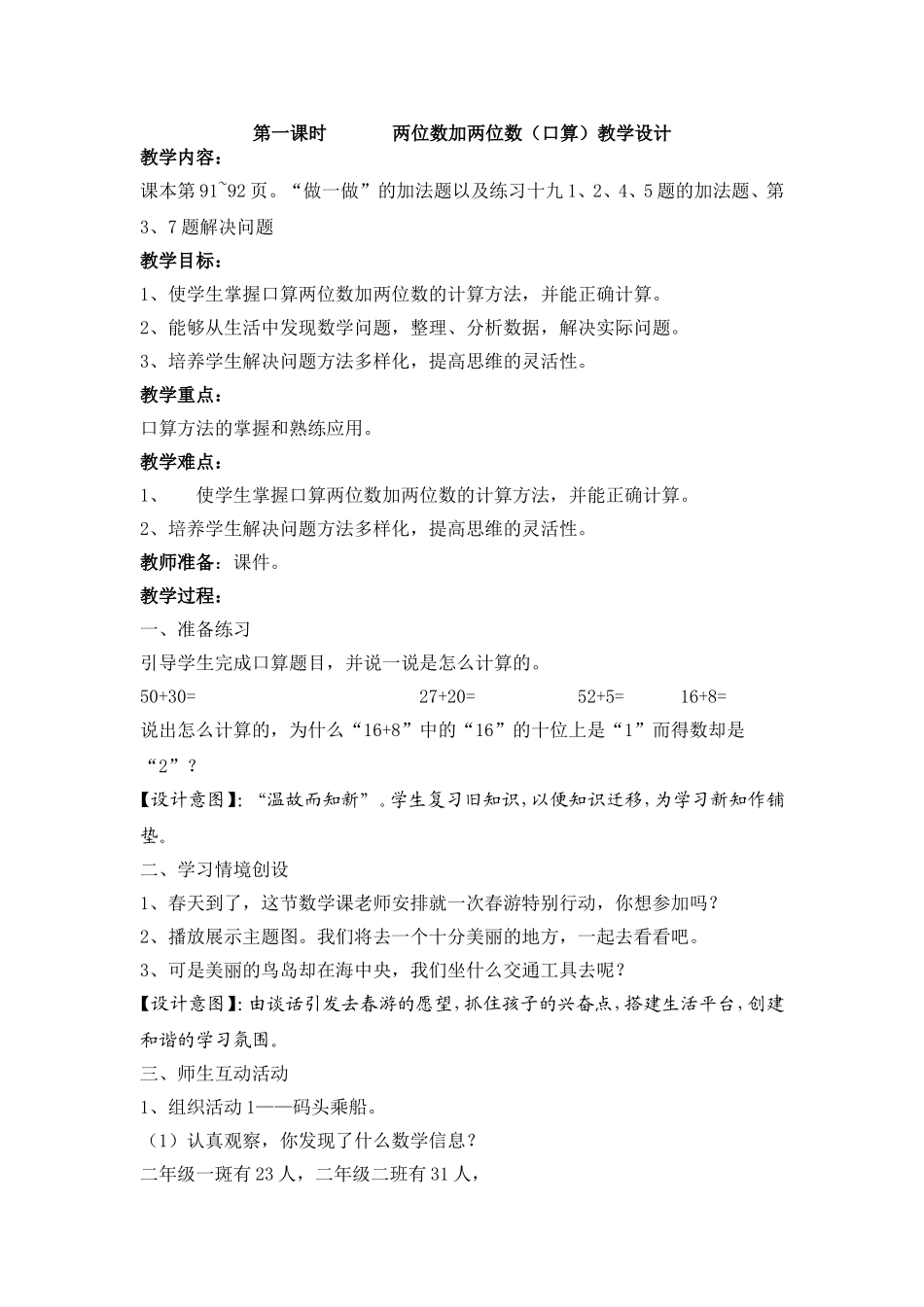 两位数加两位数（口算）教学设计_第1页