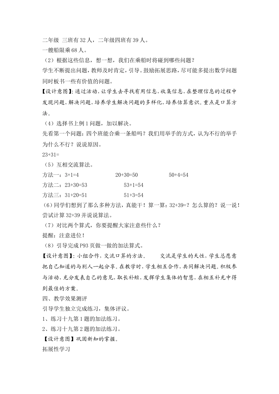 两位数加两位数（口算）教学设计_第2页