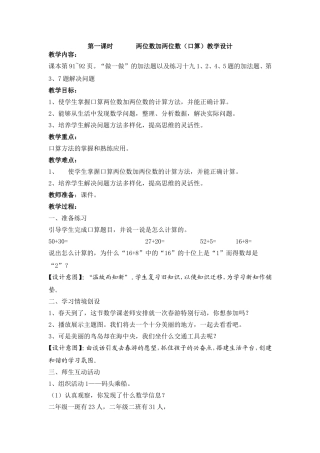 两位数加两位数（口算）教学设计