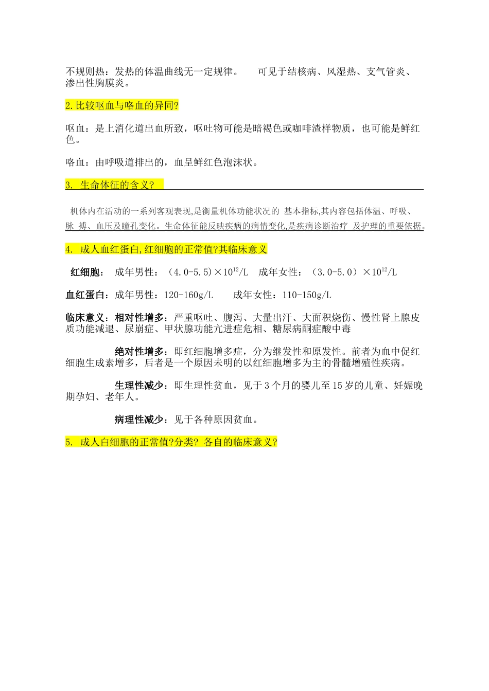 临床医学概论练习题_第2页