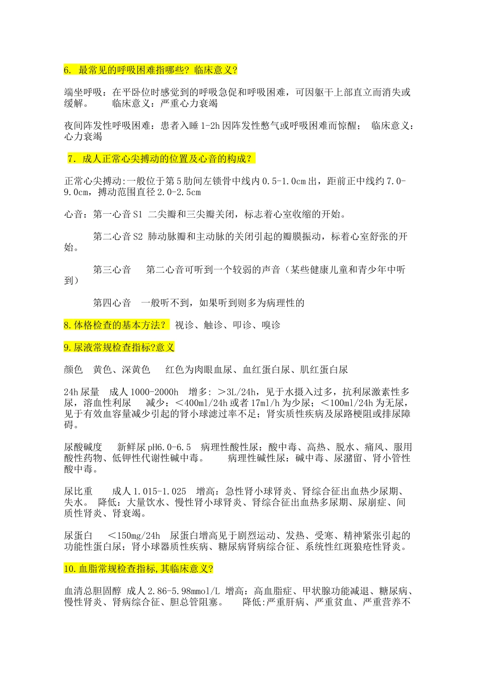 临床医学概论练习题_第3页