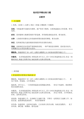 临床医学概论练习题