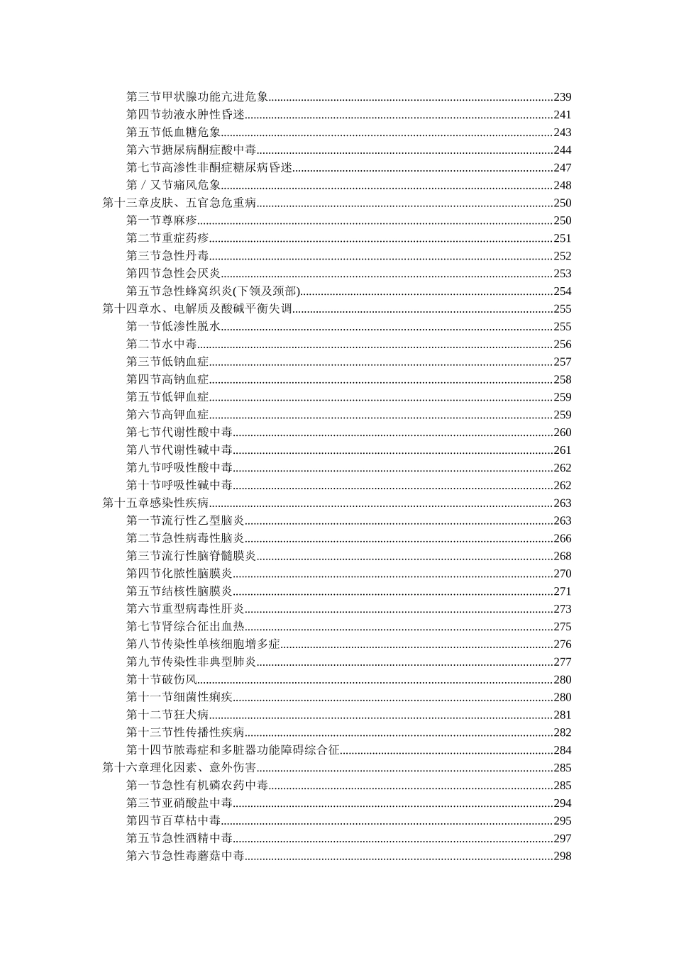 临床诊疗指南急诊医学分册_第3页