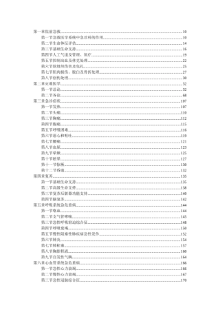 临床诊疗指南急诊医学分册