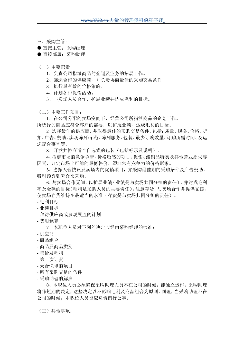 零售业采购实战 采购部的主要岗位工作_第2页