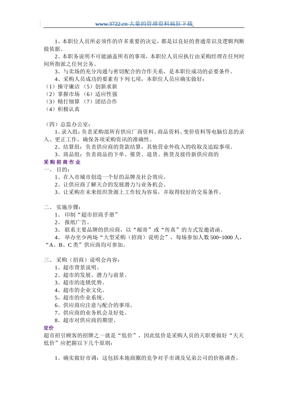 零售业采购实战 采购部的主要岗位工作_第3页