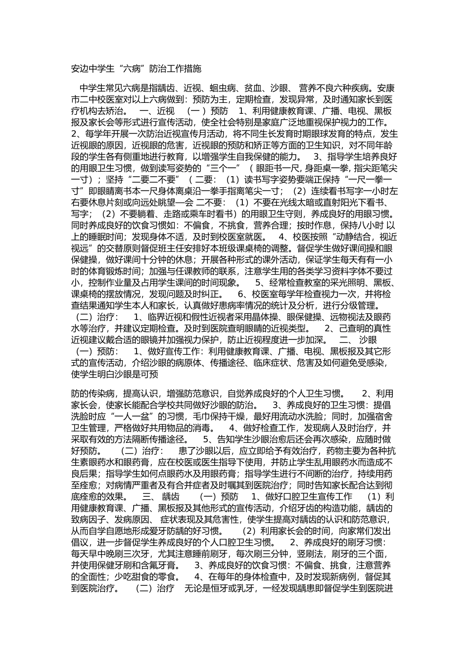 六病防治工作计划_第3页