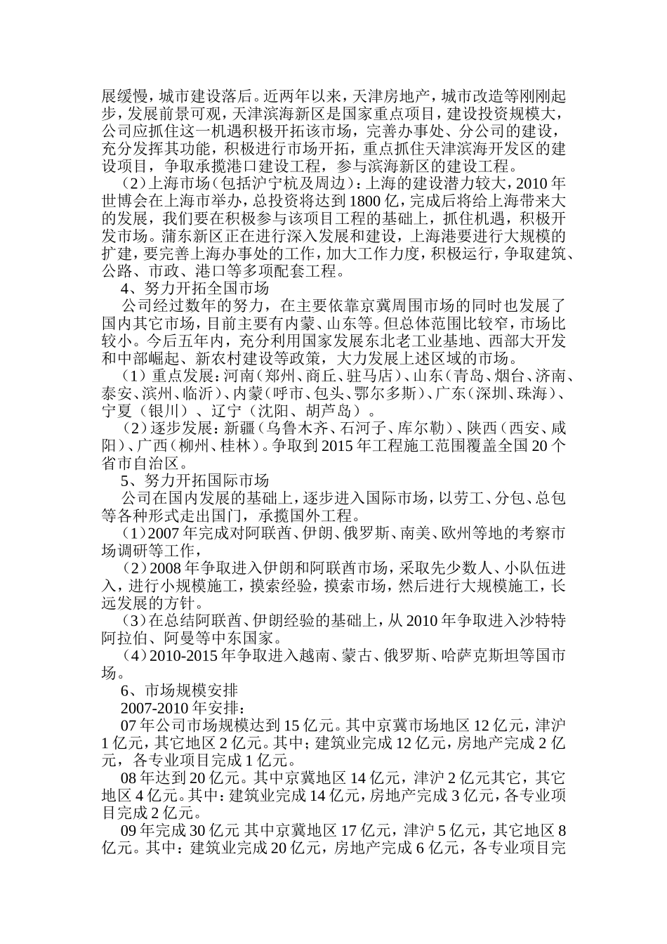 某集团企业发展战略规划_第2页