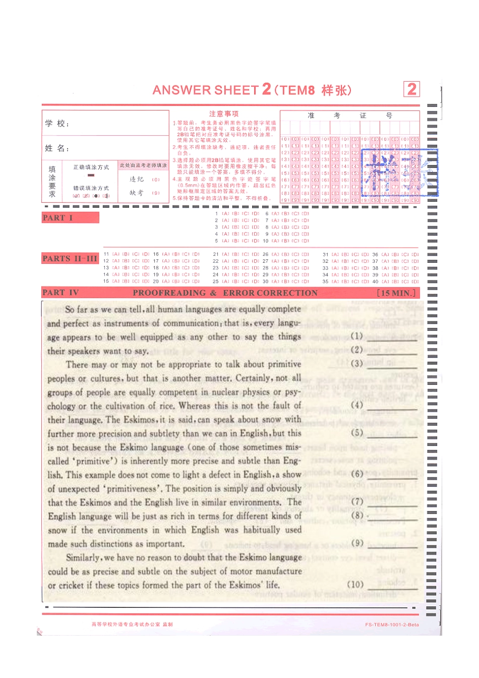 那些年，我们一起考过的专八_第3页