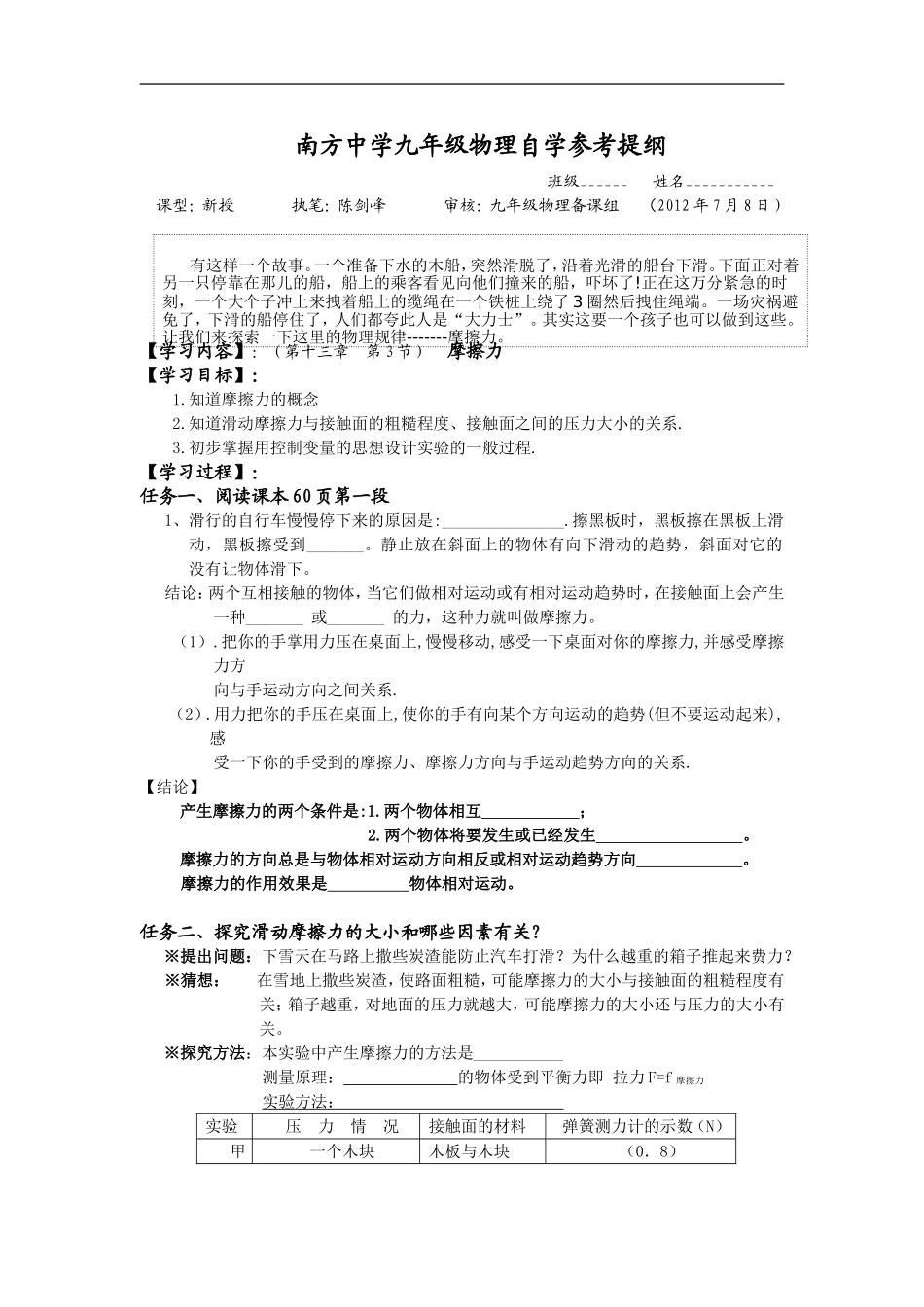 南方中学九年级物理自学参考提纲_第1页