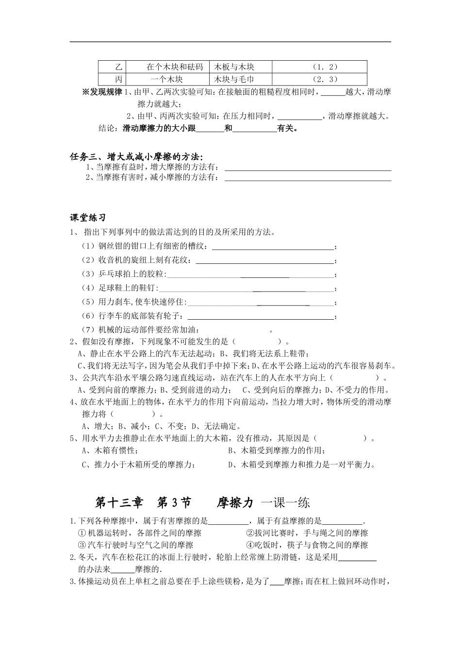 南方中学九年级物理自学参考提纲_第2页