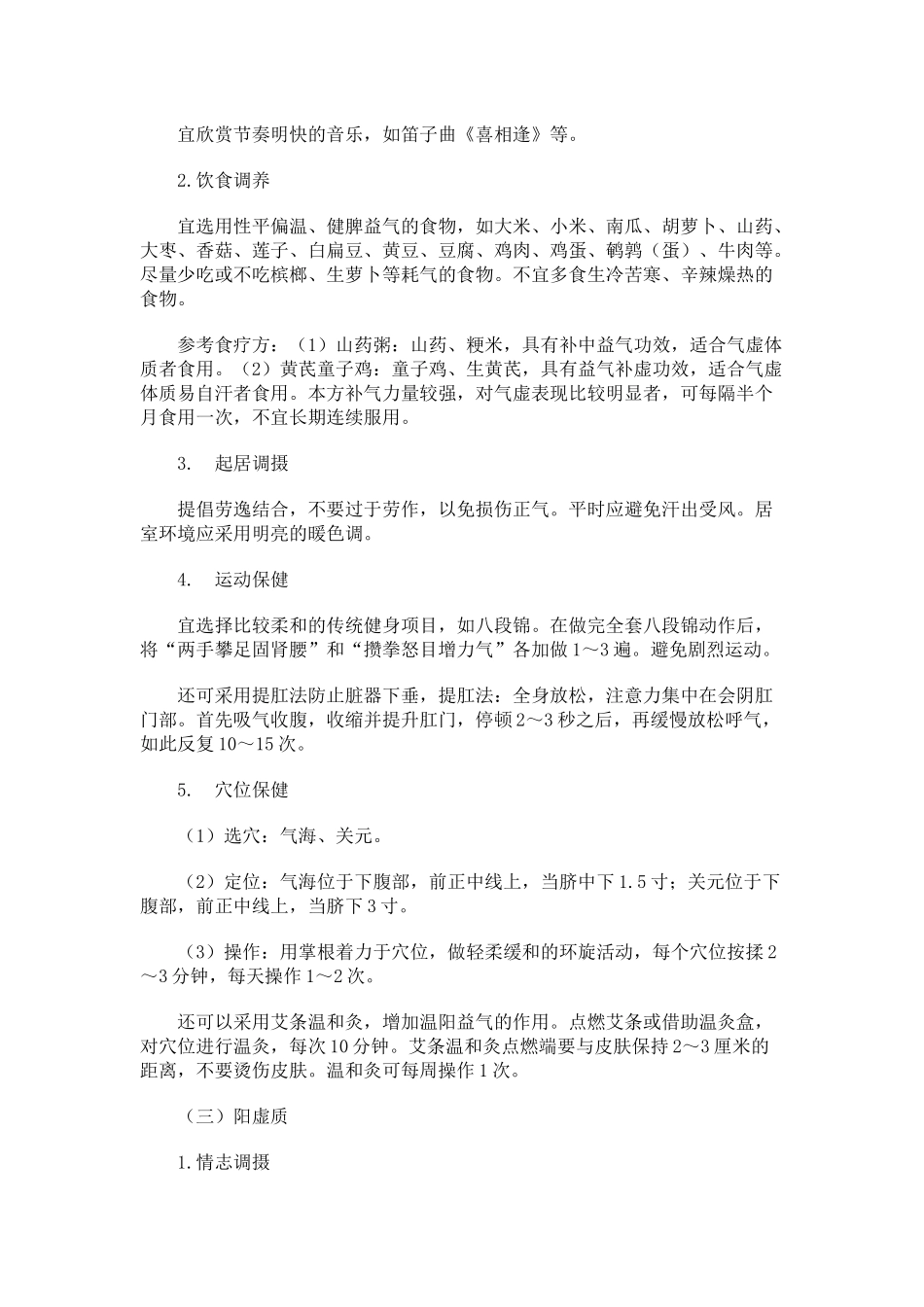 平和质等各种体制问题中医调理梳理汇总_第2页