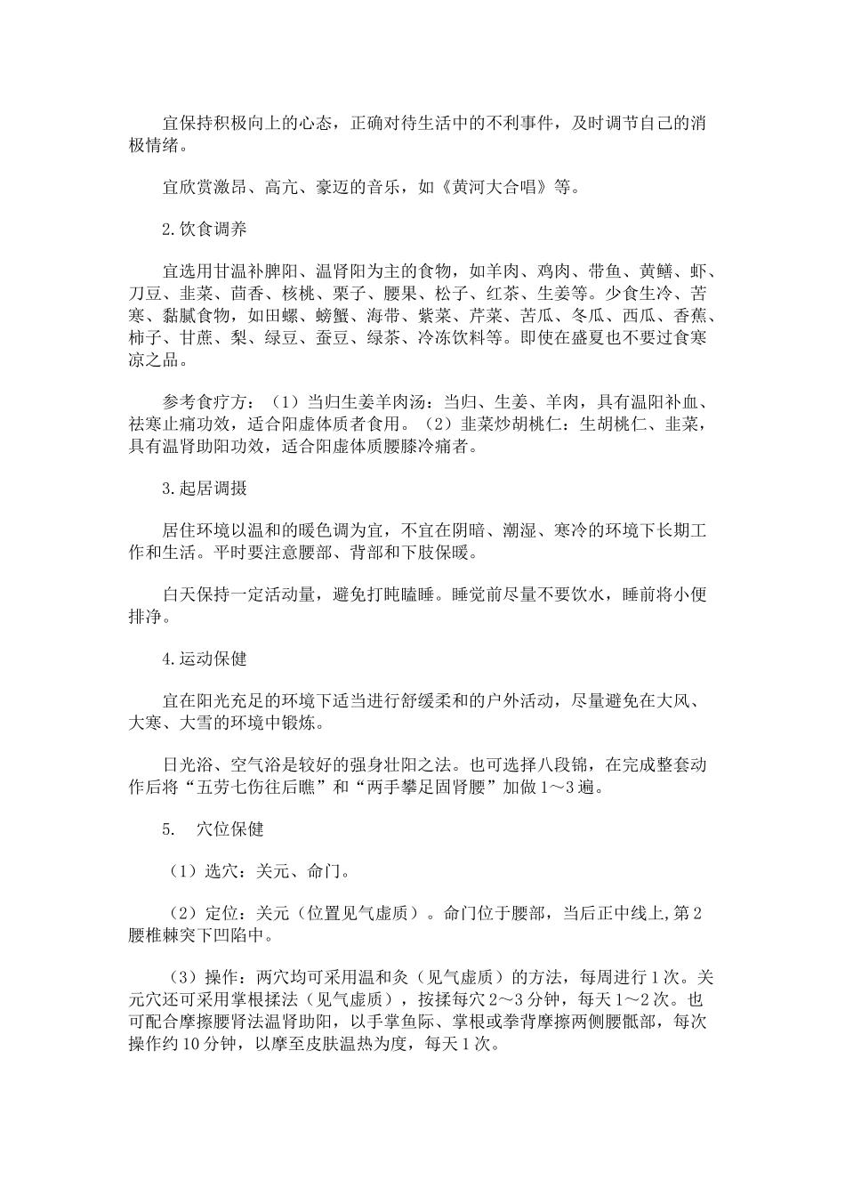 平和质等各种体制问题中医调理梳理汇总_第3页