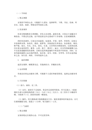 平和质等各种体制问题中医调理梳理汇总