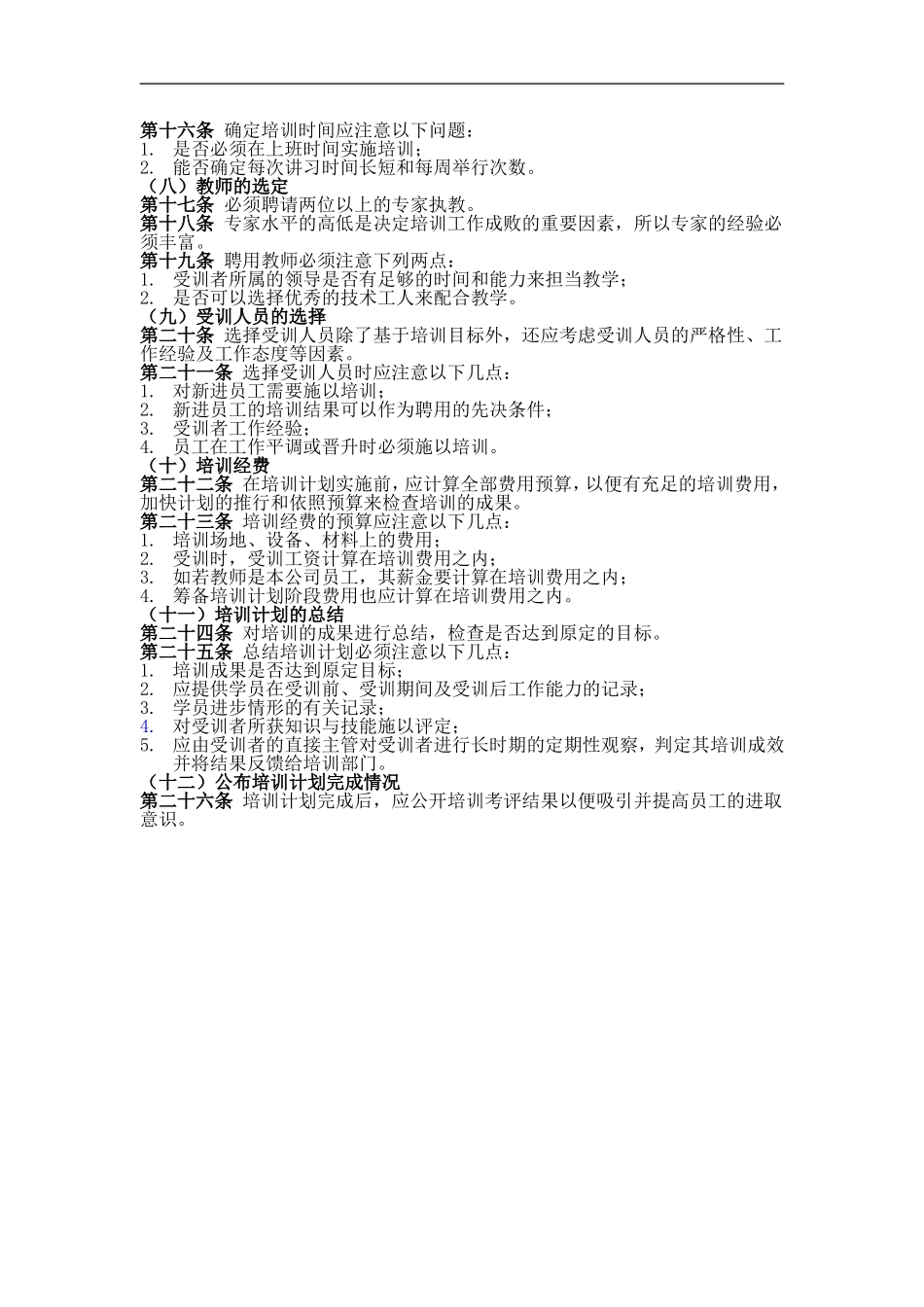 普通员工培训实施办法_第2页
