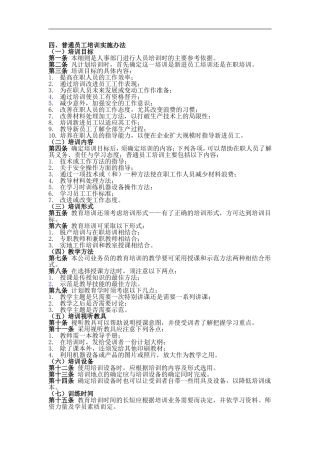 普通员工培训实施办法