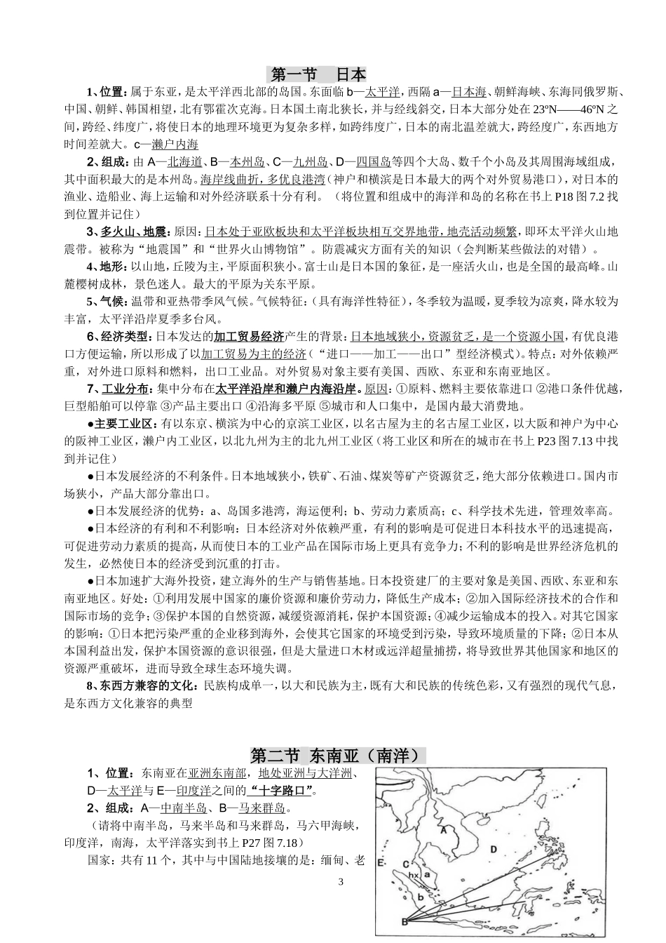 七年级地理下册知识点归纳_第3页
