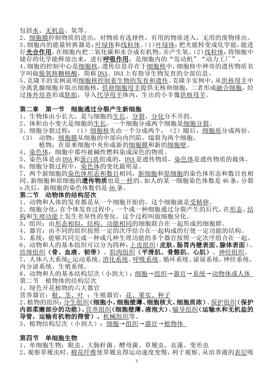 七年级上册生物知识点整理归纳_第3页