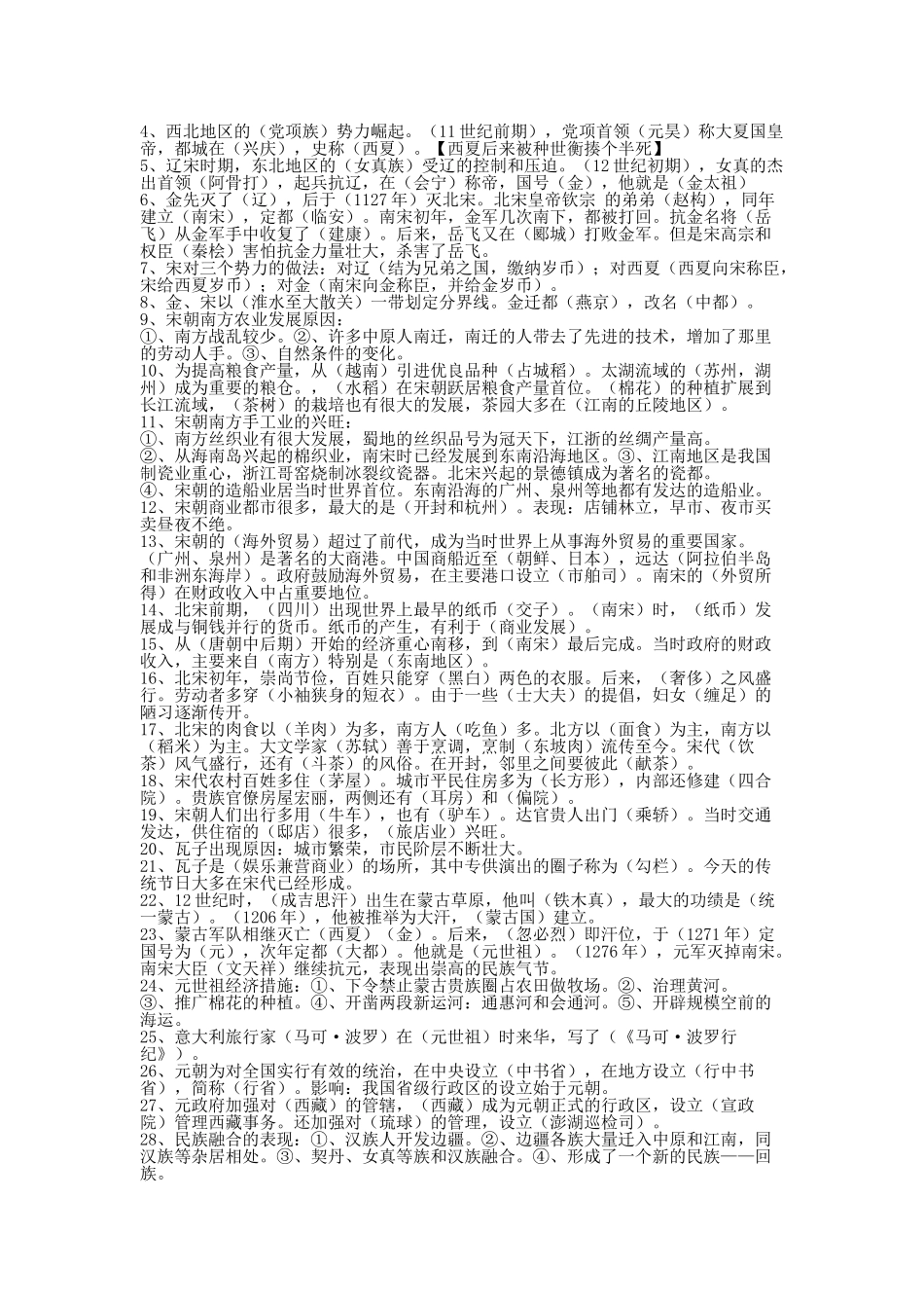 七年级下册历史测试题_第3页