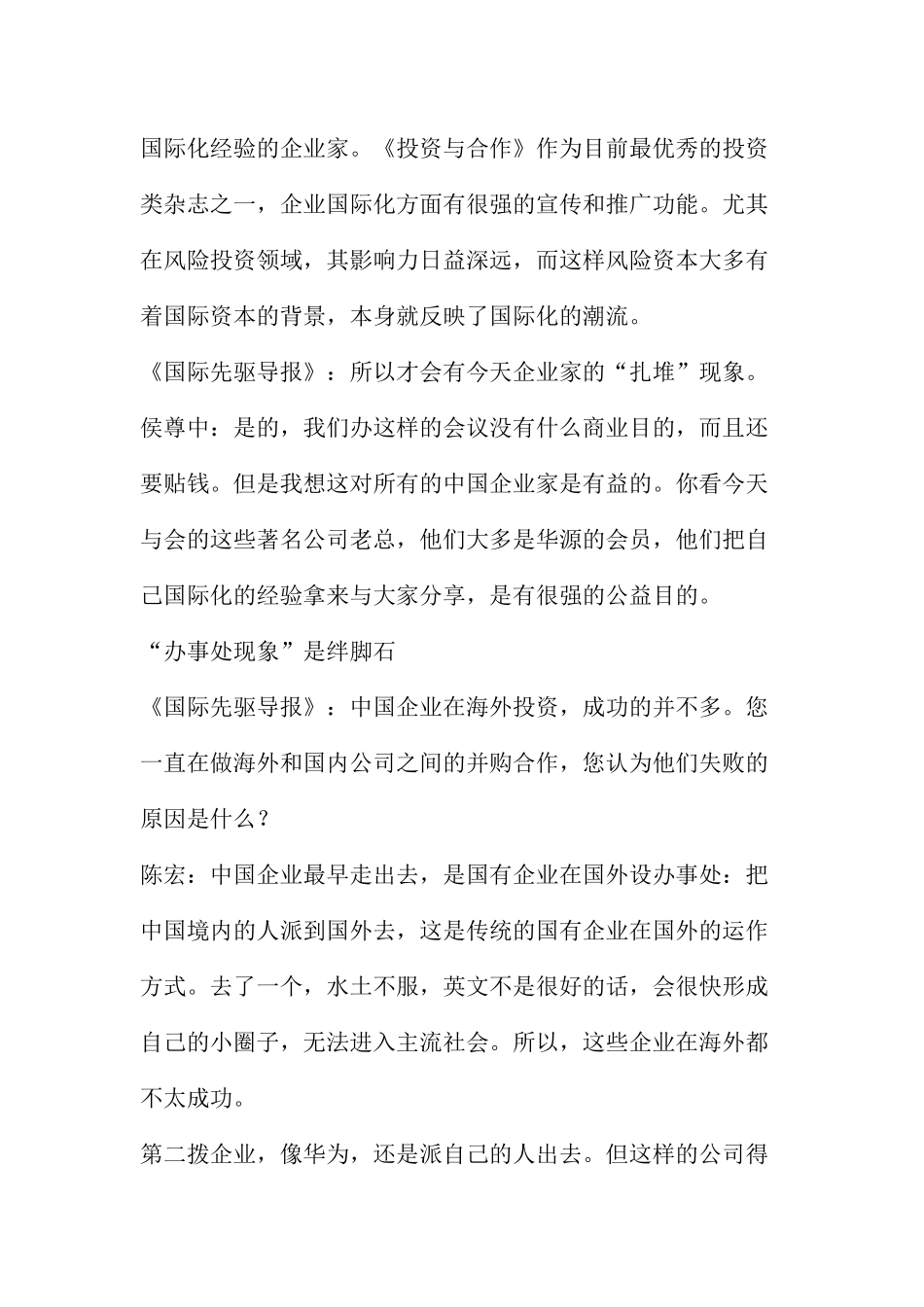 企业国际化须根除办事处现象领导要先国际化分析研究  工商管理专业_第2页
