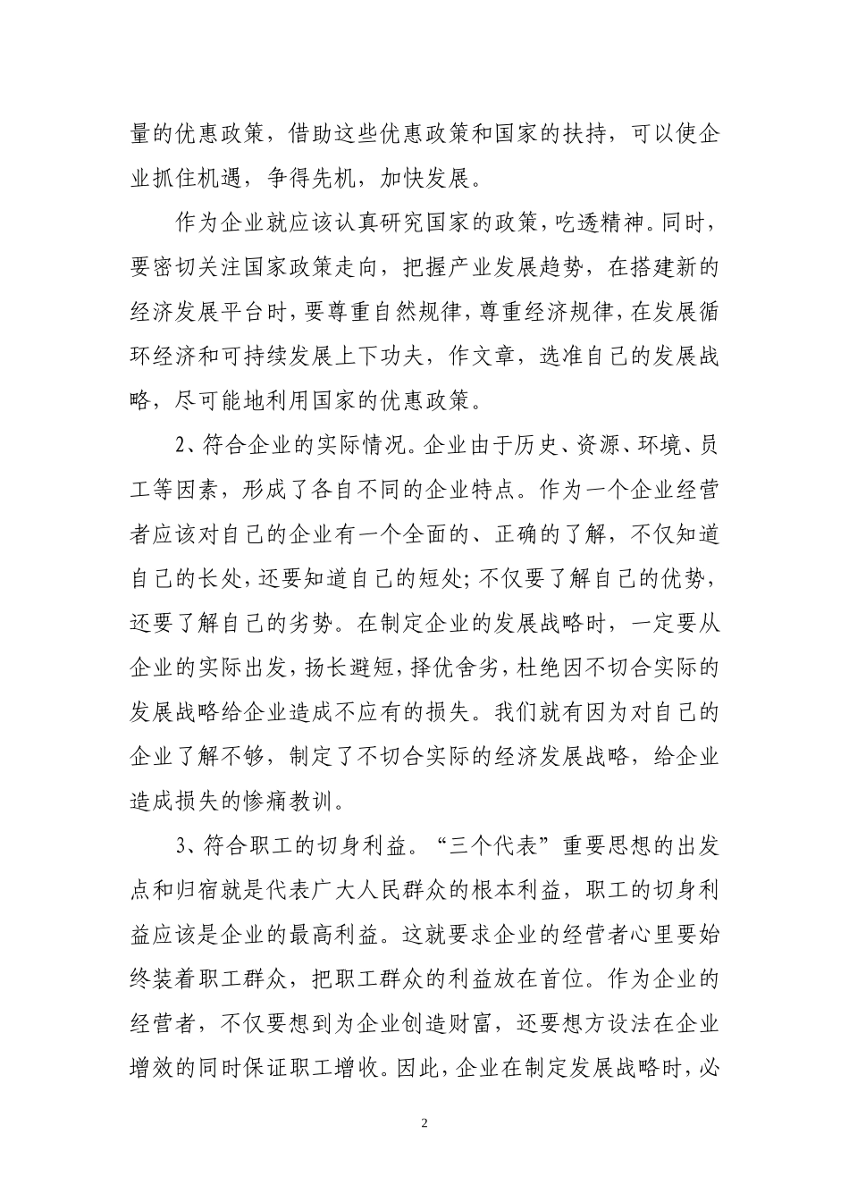 企业如何实现跨越式发展分析研究  工商管理专业_第2页