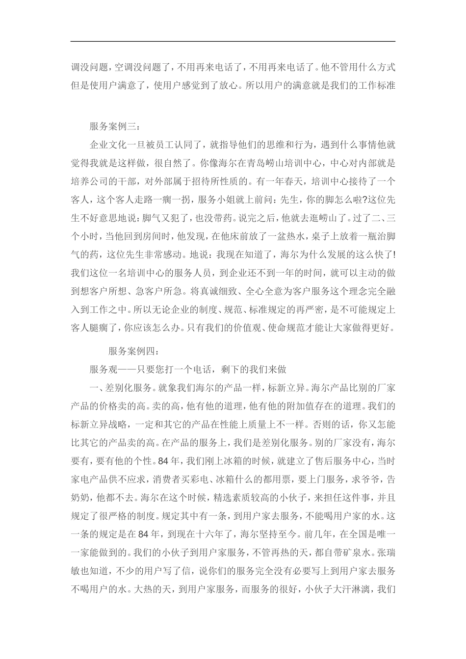 企业优秀服务案例精选_第2页