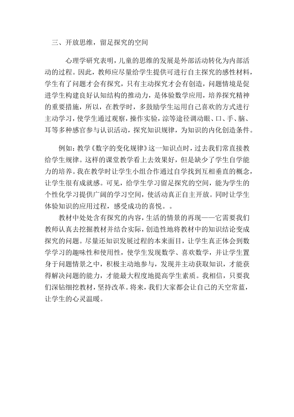 浅谈新课程理念下的探究学习分析研究 教育教学专业_第2页