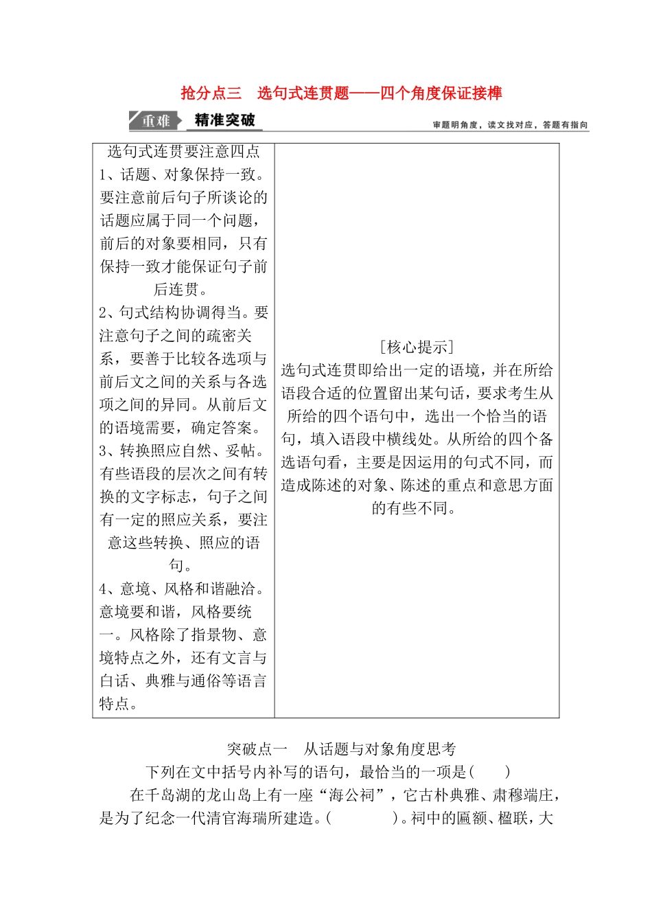 抢分点三　选句式连贯题——四个角度保证接榫测试题_第1页