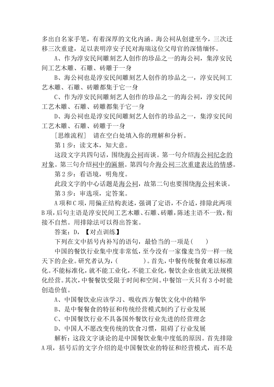抢分点三　选句式连贯题——四个角度保证接榫测试题_第2页