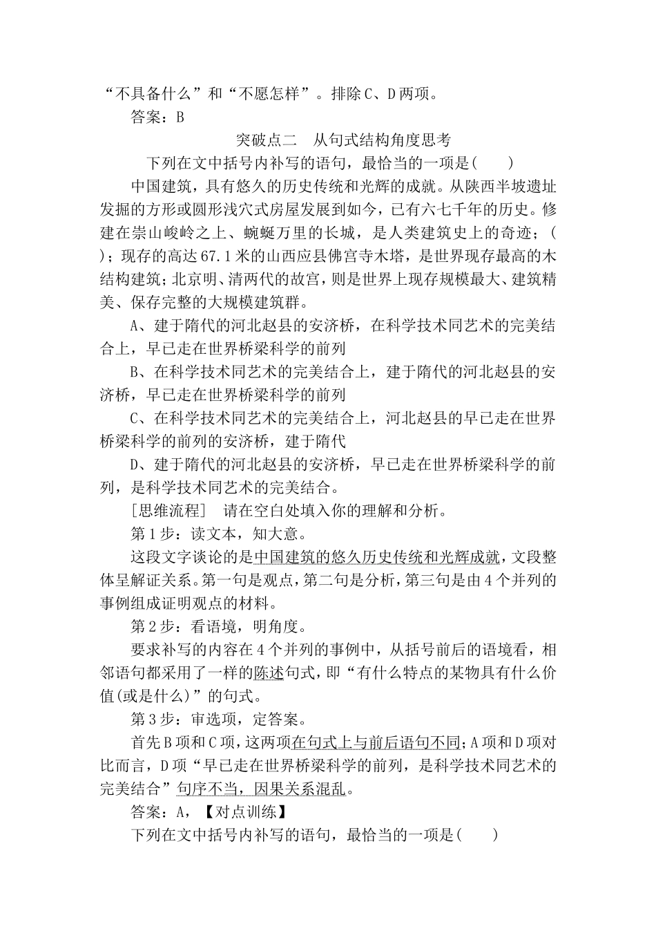 抢分点三　选句式连贯题——四个角度保证接榫测试题_第3页