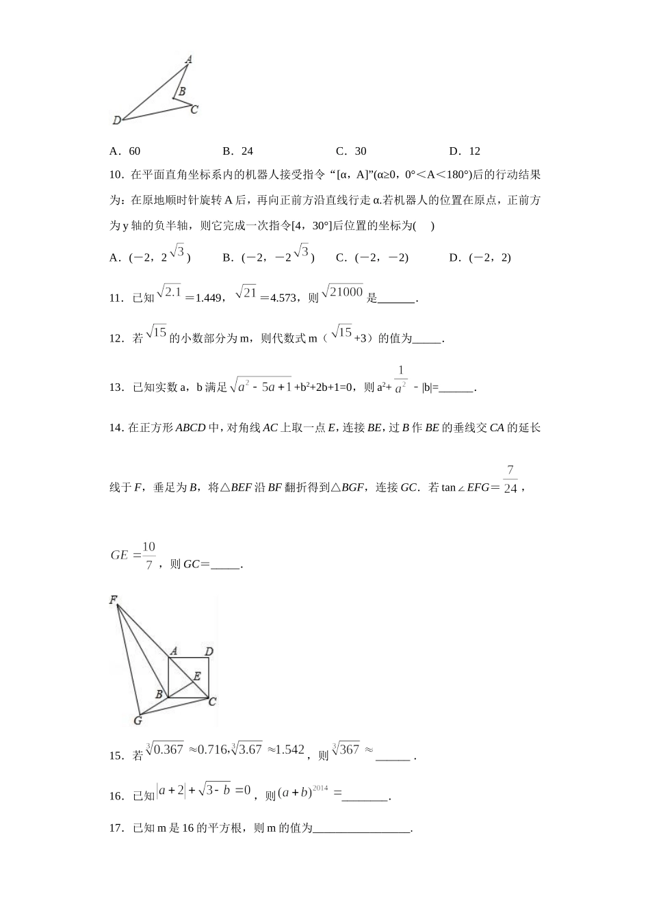 青岛版八年级数学下册第七章实数自主学习基础达标测试题（附答案详解）_第2页