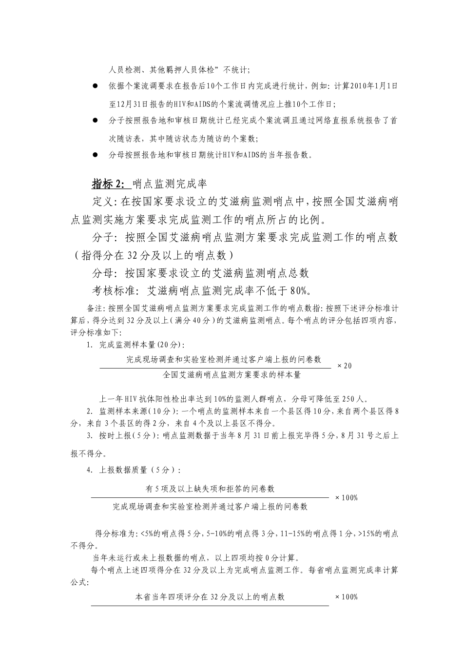 全国艾滋病防治主要措施落实质量考评方案_第2页