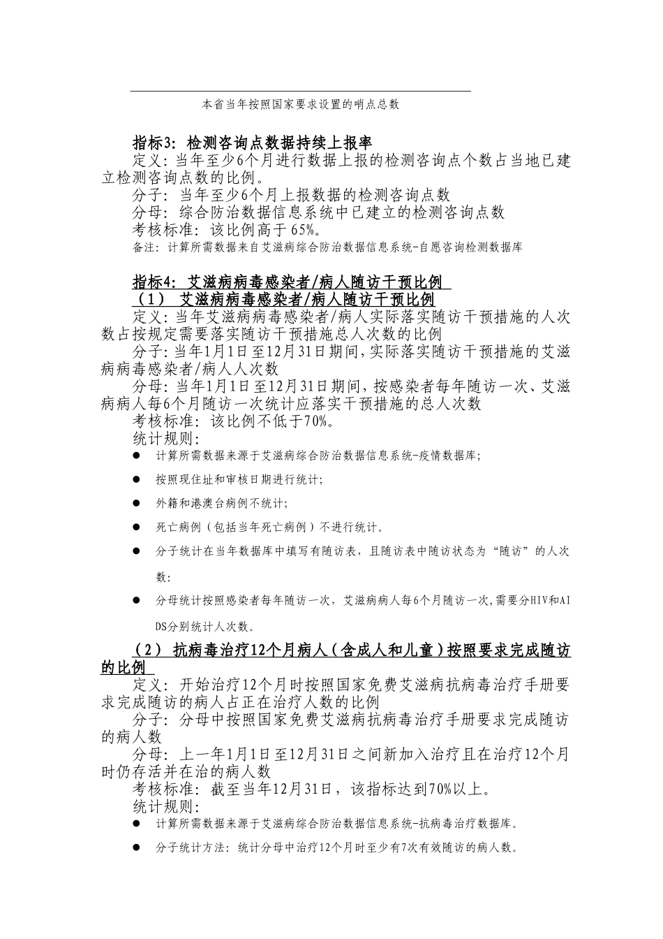 全国艾滋病防治主要措施落实质量考评方案_第3页