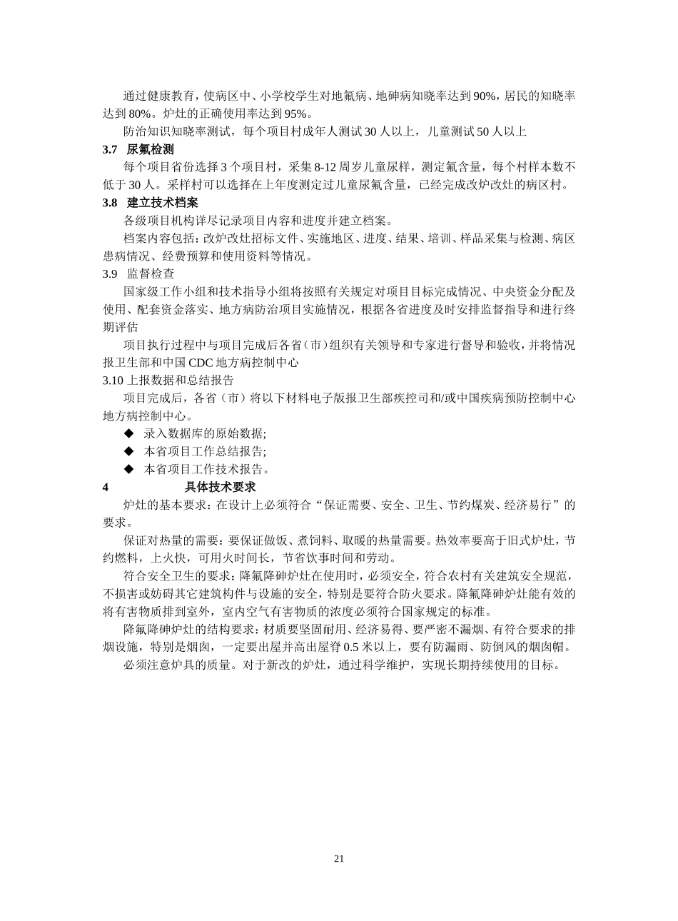 燃煤污染型地氟、砷病重点病区综合防治技术方案_第2页