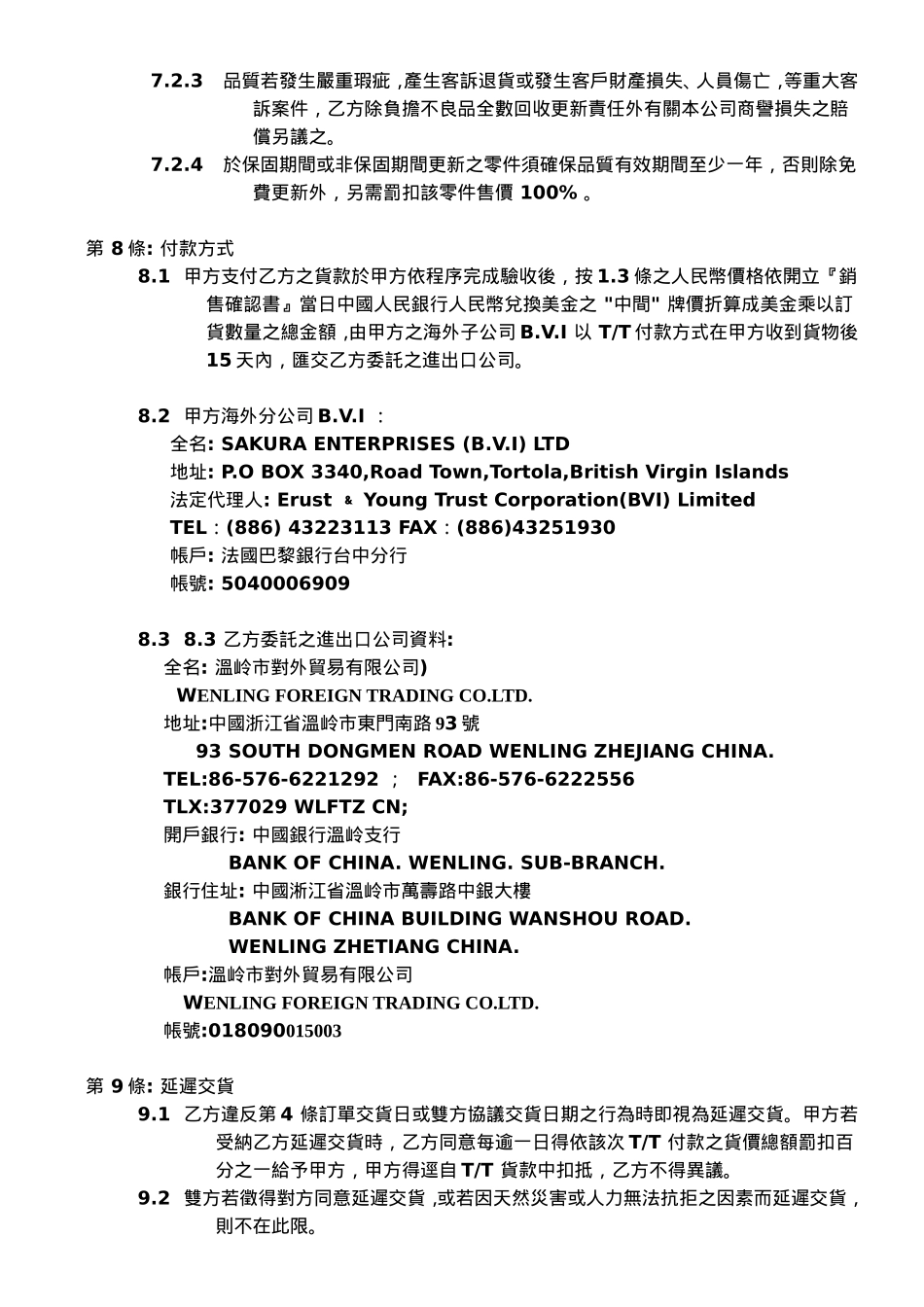 熱水器 水盤組 交易合約書_第3页