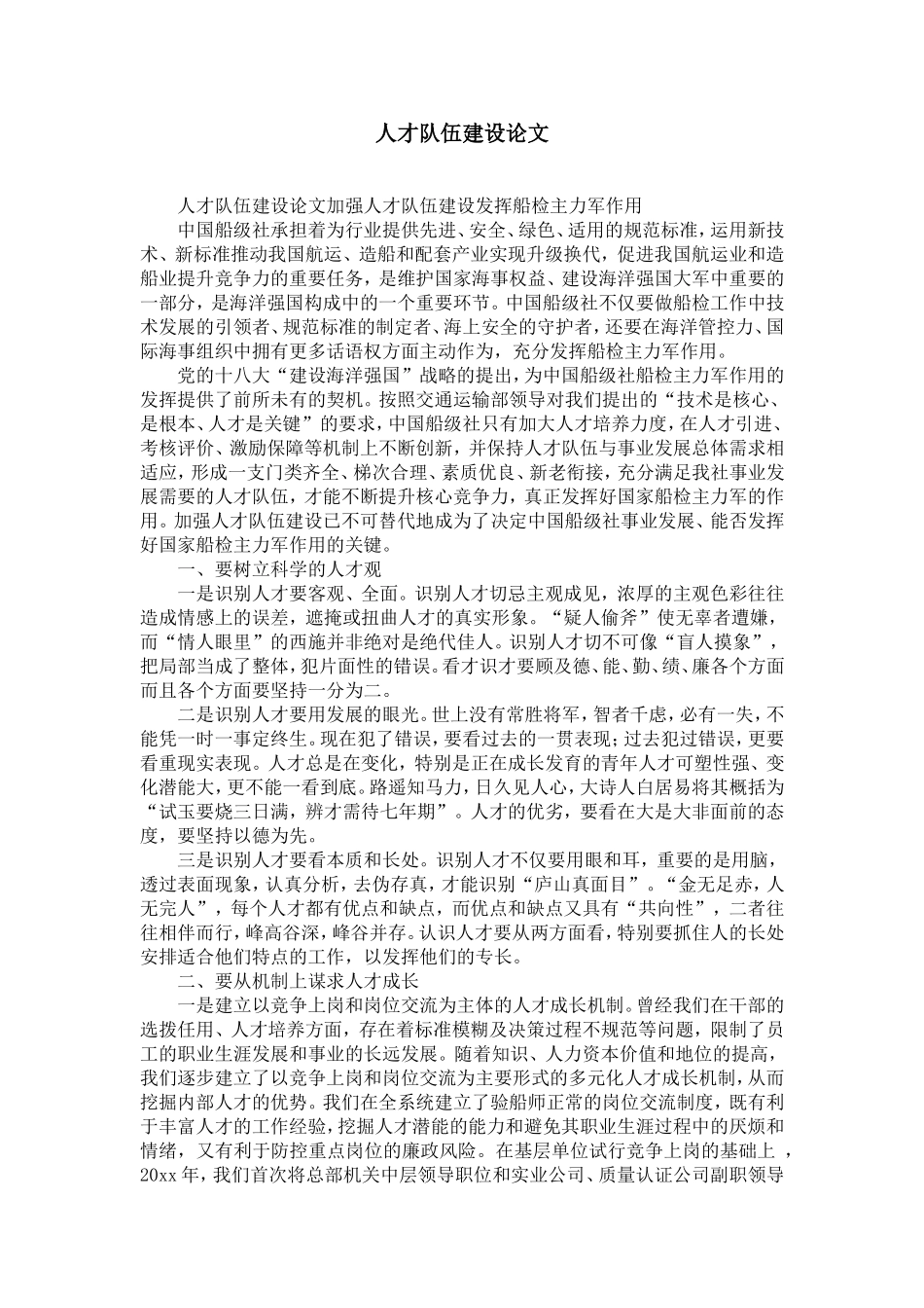 人才队伍建设分析研究   工商管理专业_第1页