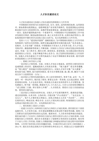 人才队伍建设分析研究   工商管理专业