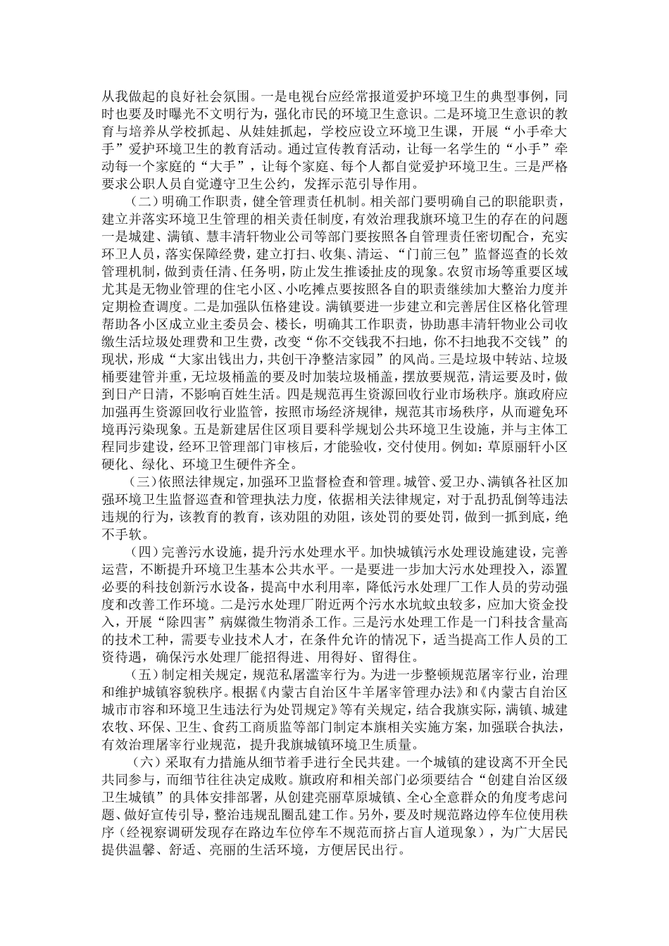 人大常委会关于城镇环境卫生工作视察调研报告_第3页