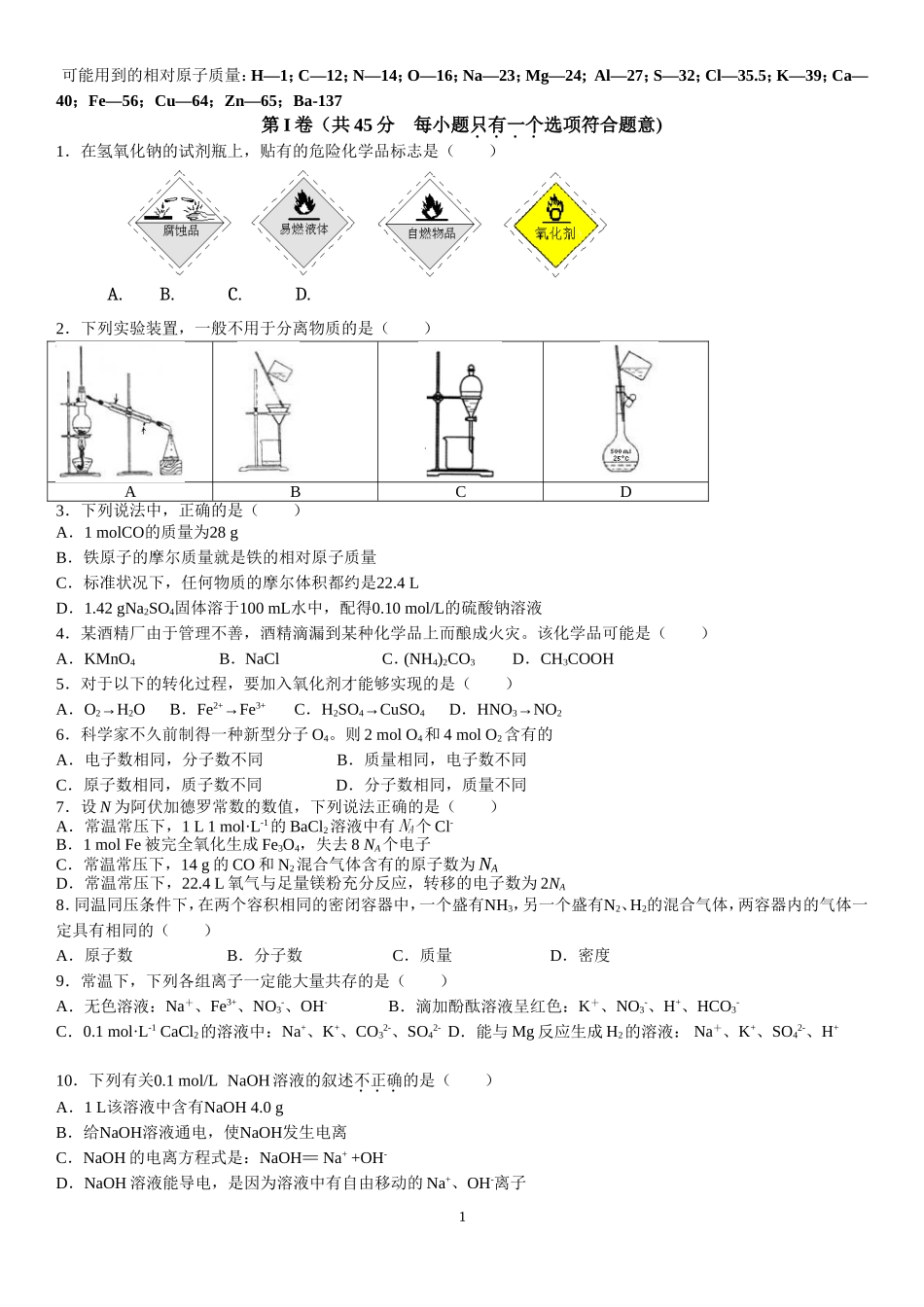 人大附中学年度第一学期期中高一年级化学练习测试题_第1页