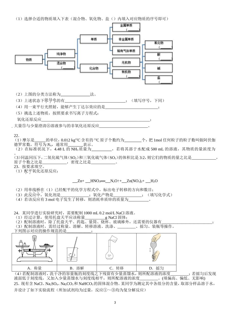 人大附中学年度第一学期期中高一年级化学练习测试题_第3页